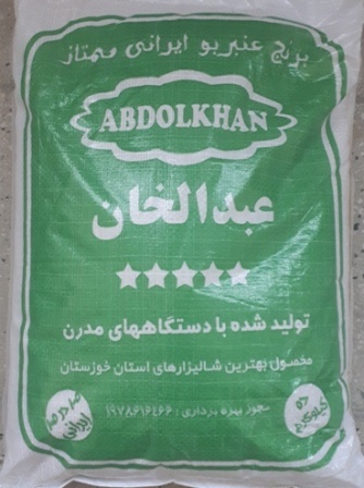 فروش عمده برنج عنبر بو خوزستان با نام عبدالخان در اهواز